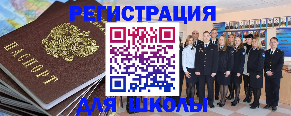 прописка для школы в Кудымкаре